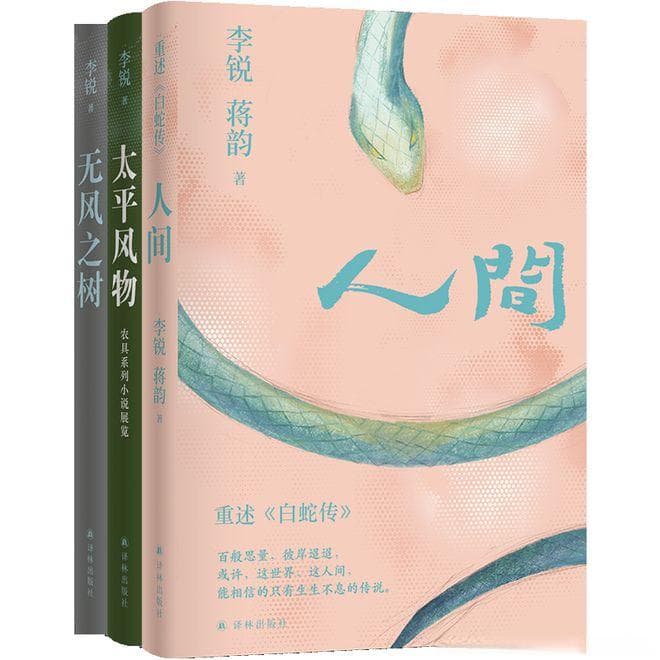 作家李锐：人有锐气骨方硬，文关韵事笔自柔