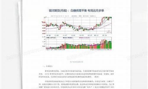 白糖期货基本面分析：供需关系、政策环境与全球市场动态
