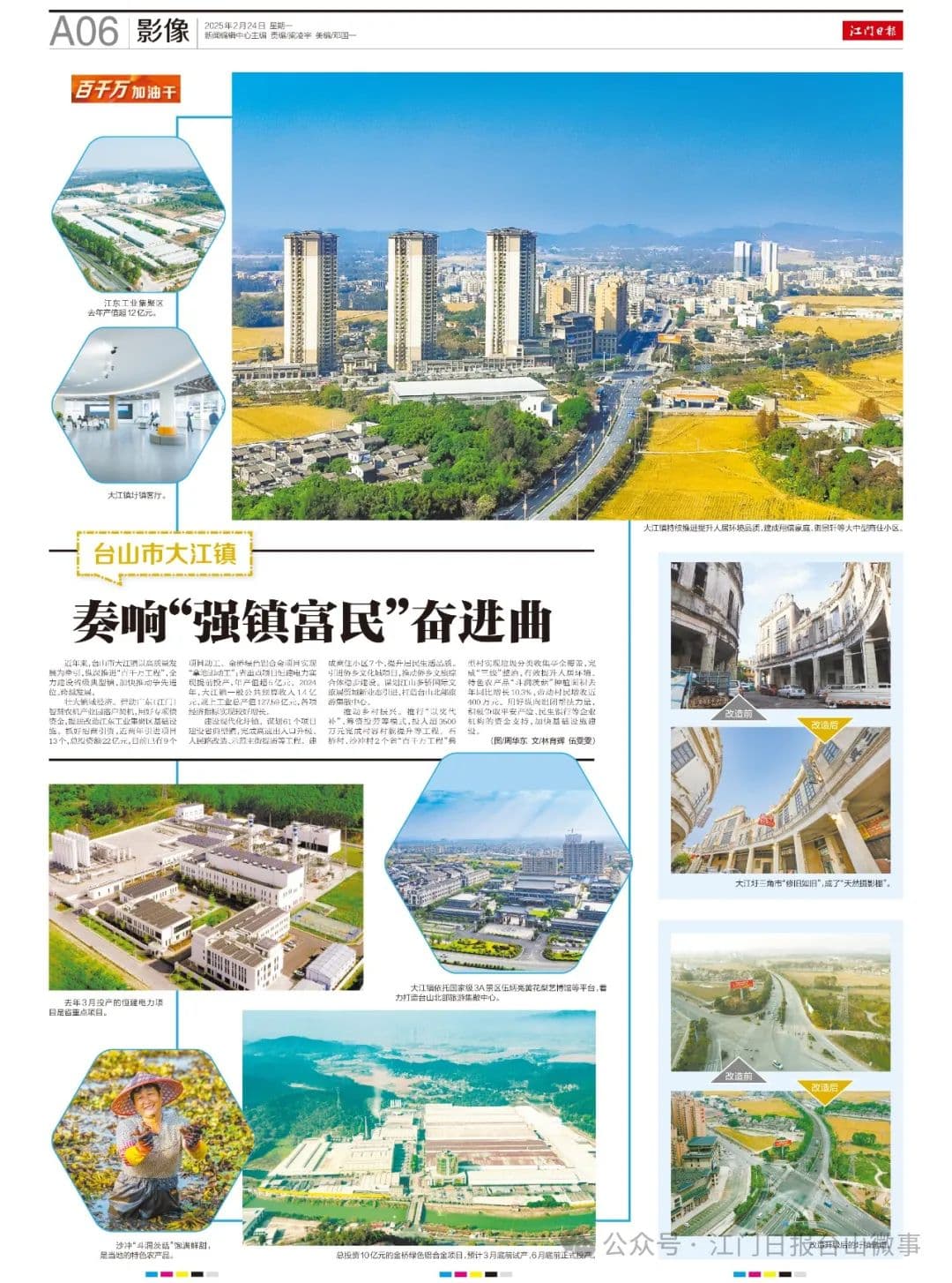 影像中的“百千万工程”丨大江镇：奏响 “强镇富民” 奋进曲，绘就幸福生活新画卷