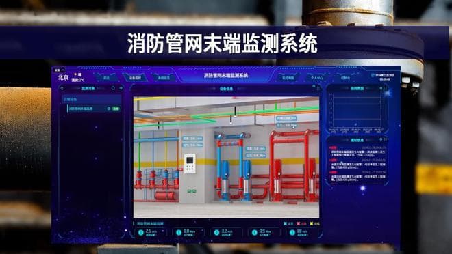 消防管网末端监测系统，提升消防安全性
