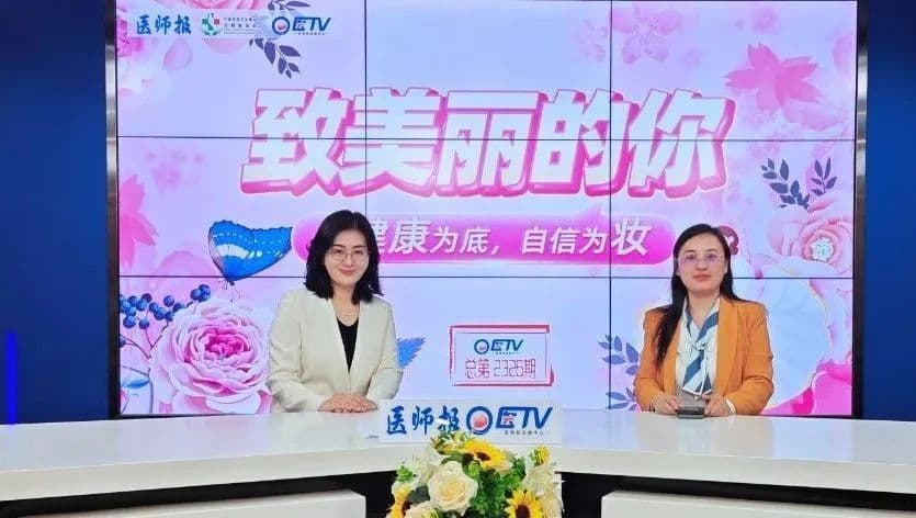 警惕“过度医美”！以健康为基石，科学变美
