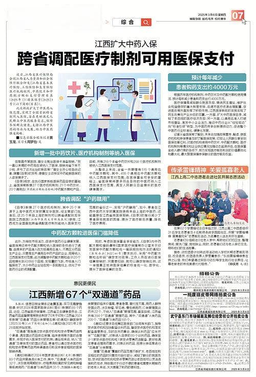 江西扩大中药入保 跨省调配医疗制剂可用医保支付