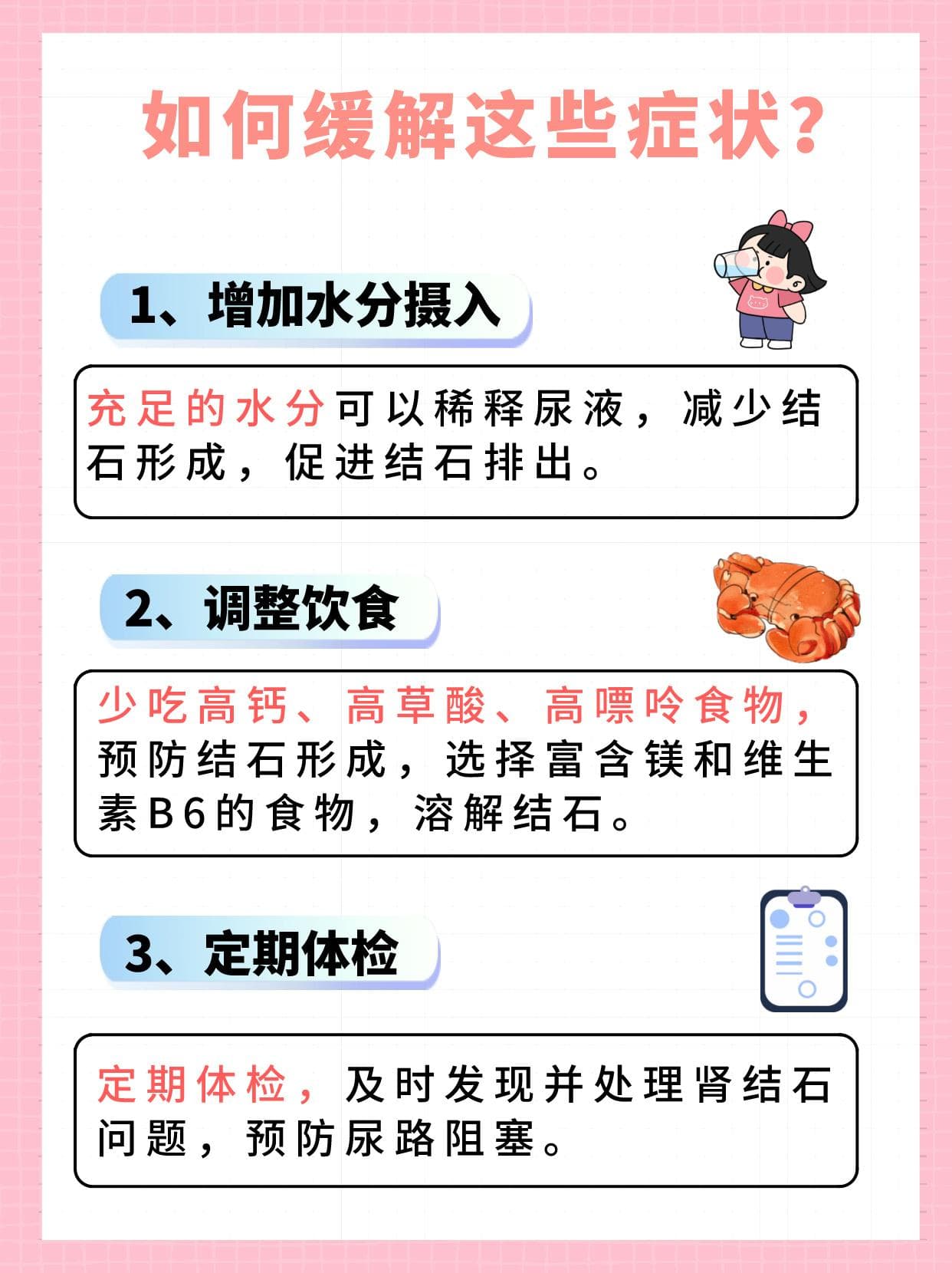 肾结石与尿频尿急：关系与应对策略