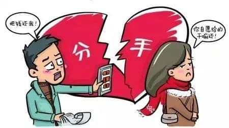 分手后，恋爱期间的什么赠予能够返还？