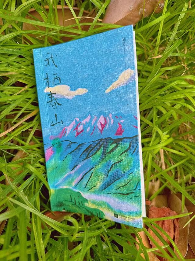 《我栖春山》：生活的美好在于简单
