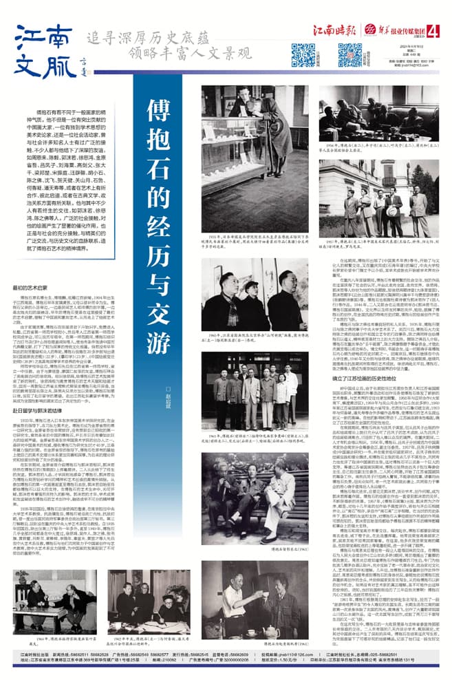 傅抱石的经历与交游