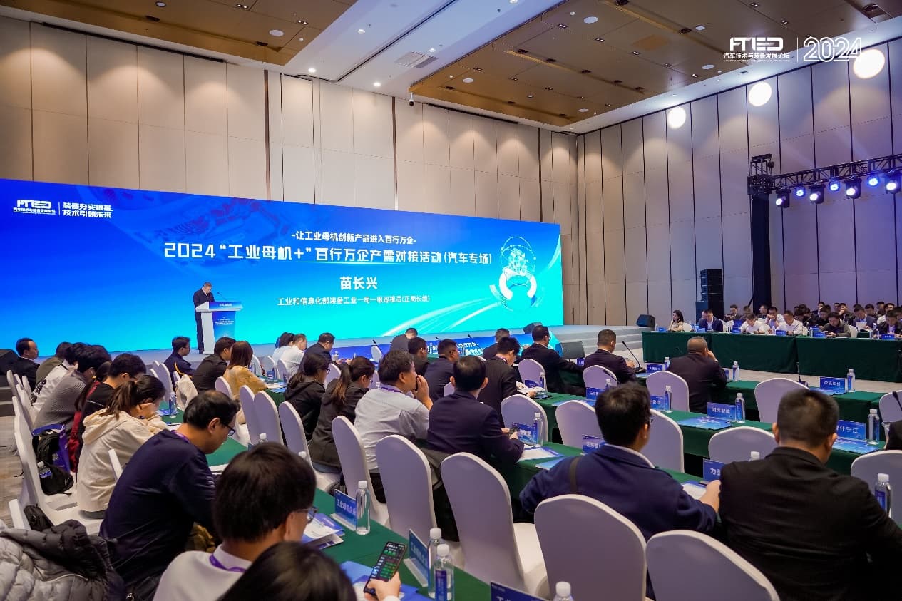 2024“工业母机+”百行万企产需对接活动（汽车专场）举办
