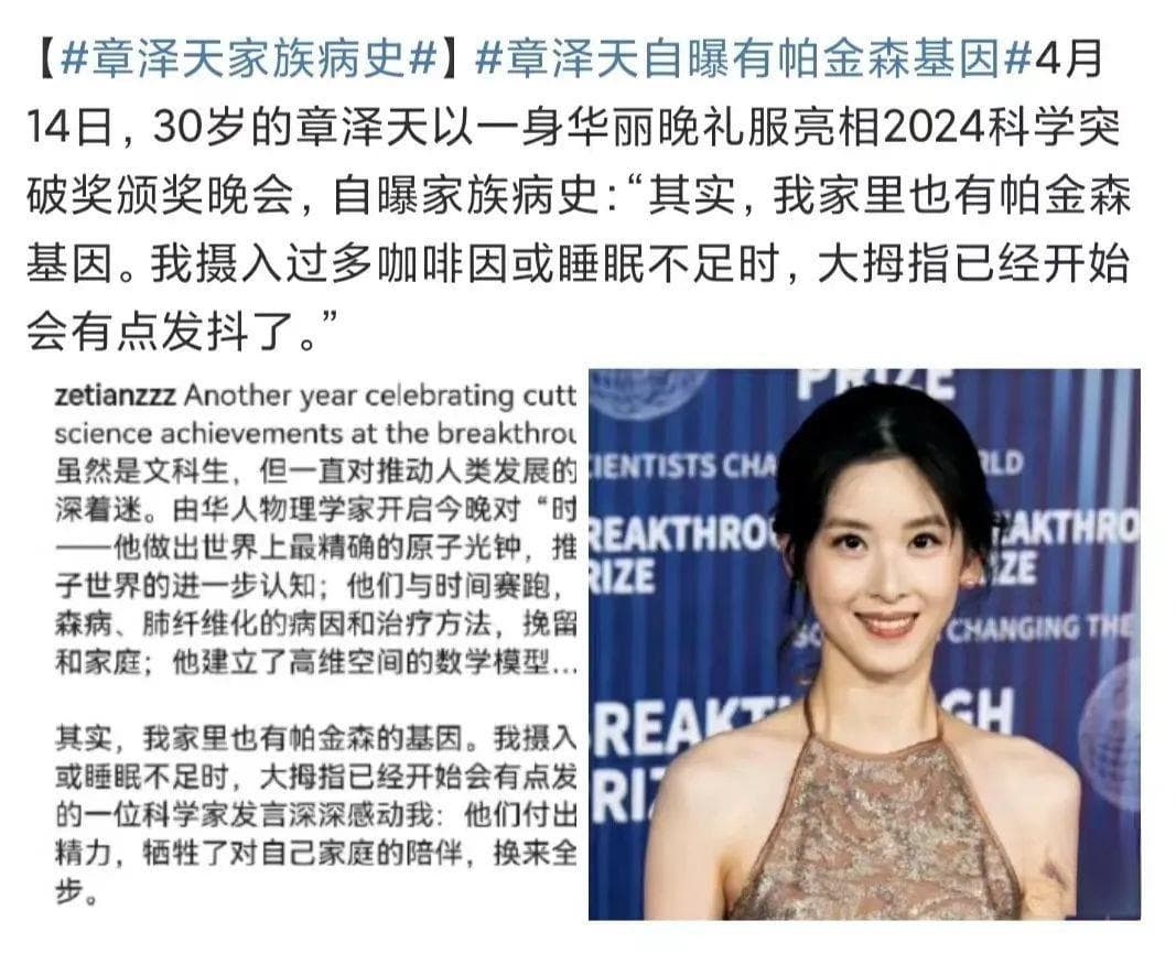 章泽天透露家庭帕金森基因，帕金森病真的都会遗传吗？