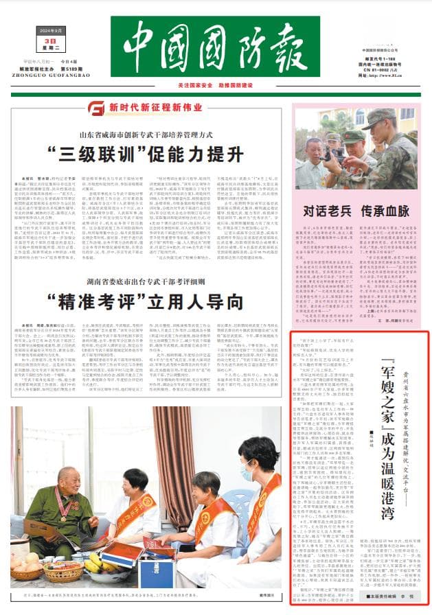 “军嫂之家”成为温暖港湾