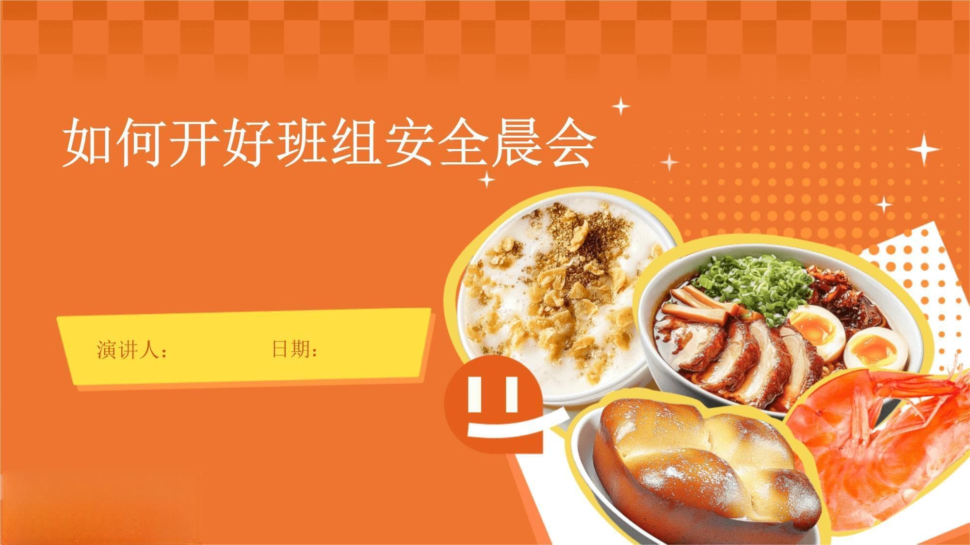 如何开好班组安全晨会