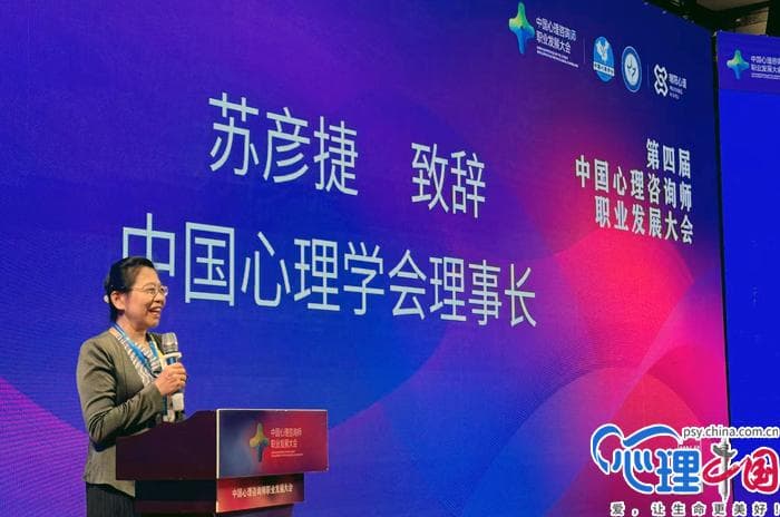 突破瓶颈 探寻行业发展之路！ 第四届中国心理咨询师职业发展大会召开