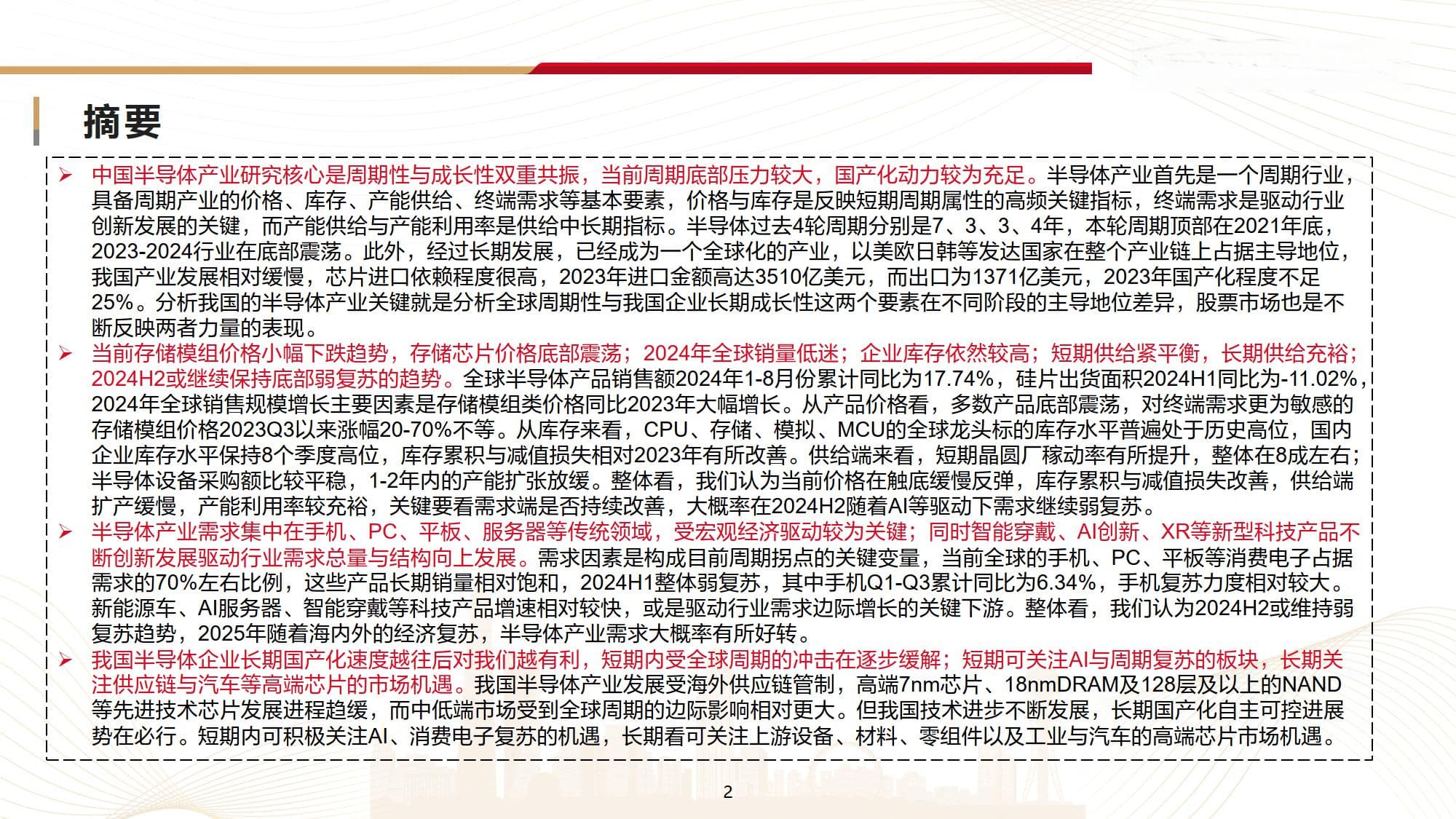 半导体行业研究框架专题报告：产业周期峰回路转，内生成长步步高升