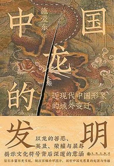 中国龙形象的历史演变