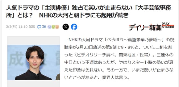 星尘事务所近年来来势汹汹  大河剧晨间剧连续起用