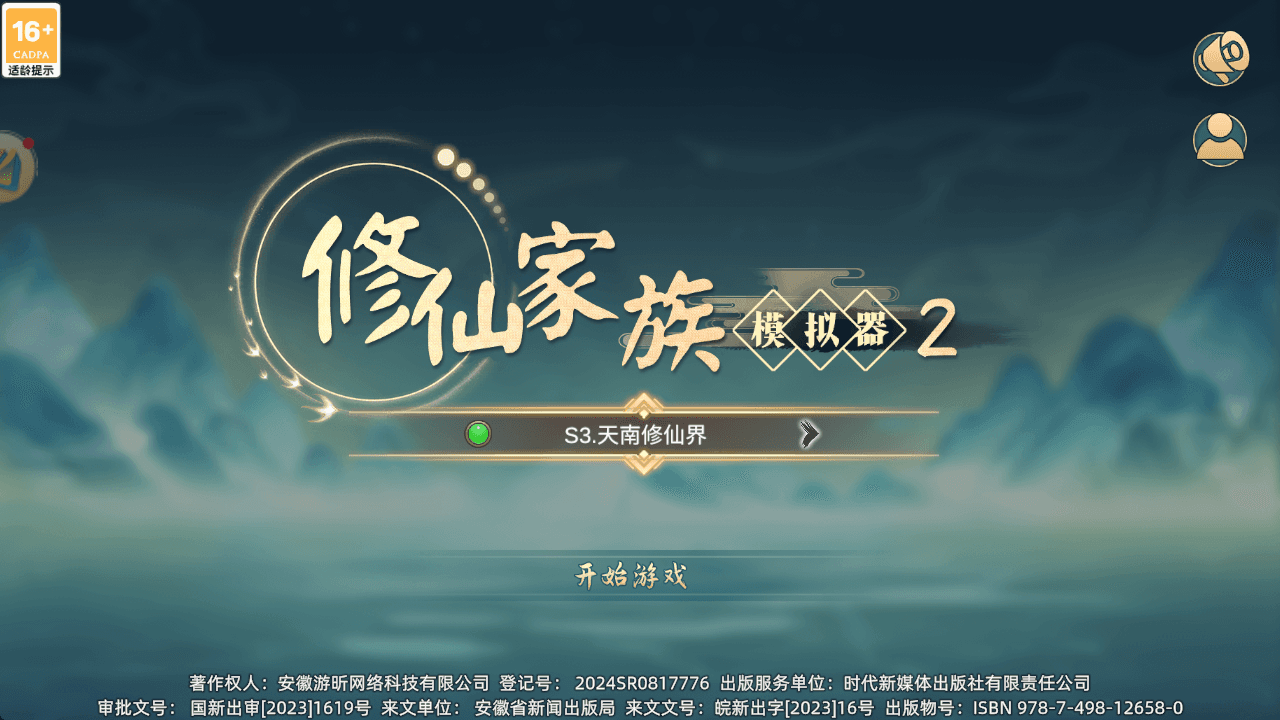 《修仙家族模拟器2》新手攻略：从入门到精通的详细指南