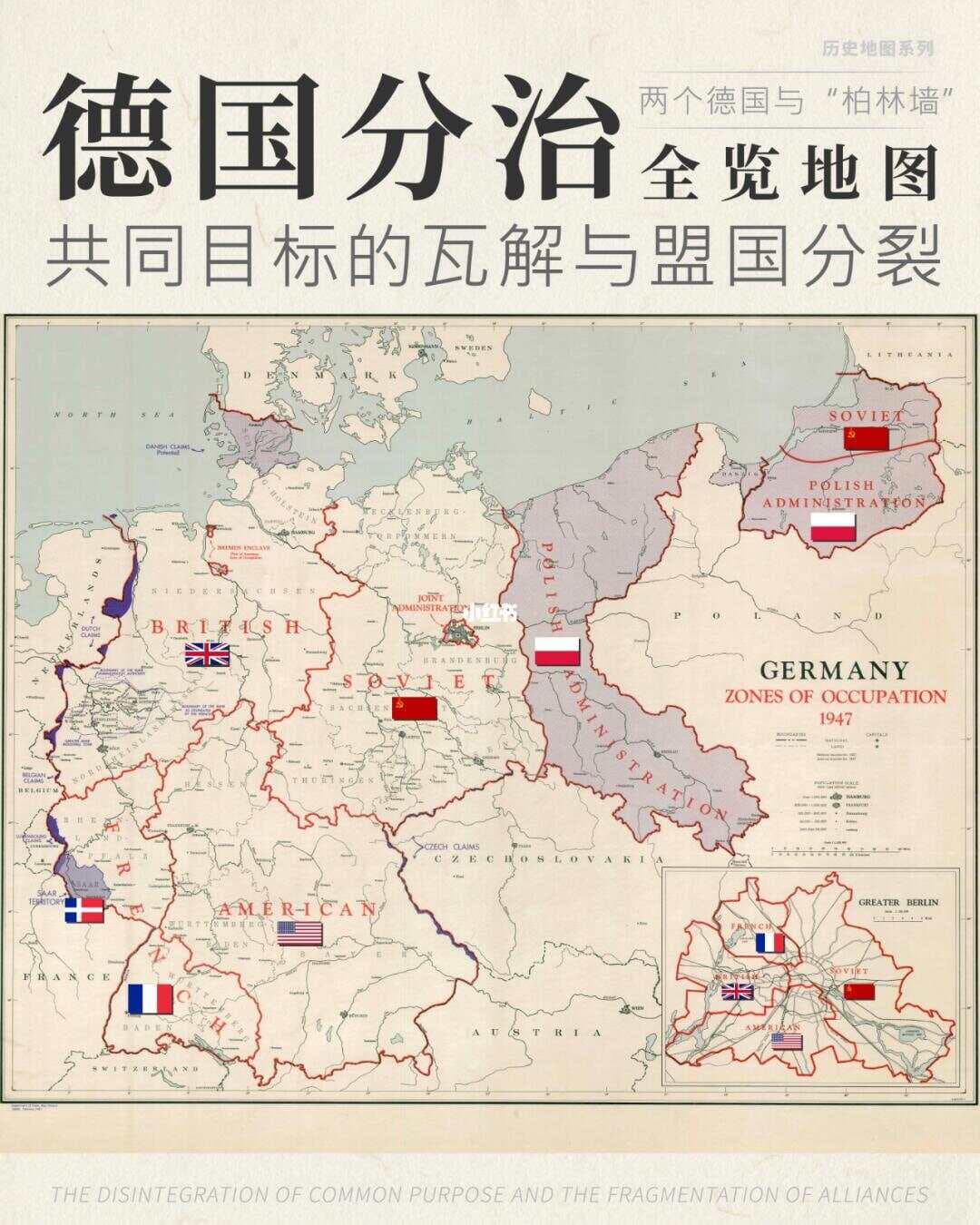 二战后德国分治全览地图（大图）
