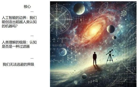古典哲学视角下的人类和AI认知极限