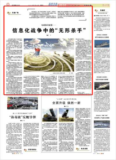 电磁脉冲武器：信息化战争中的“无形杀手”
