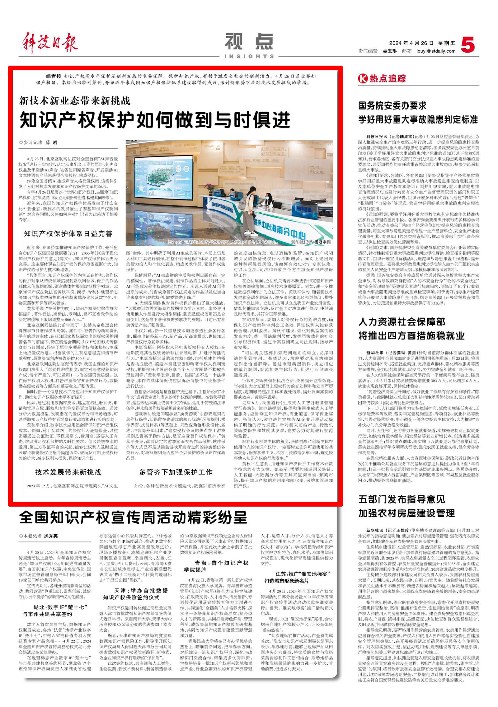 新技术新业态带来新挑战 知识产权保护如何做到与时俱进