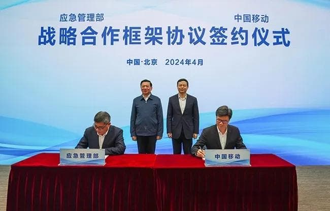 应急管理部与中国移动战略合作 培育应急+通信产业