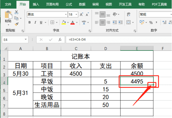 Excel记账表格制作教程：自动计算累计余额