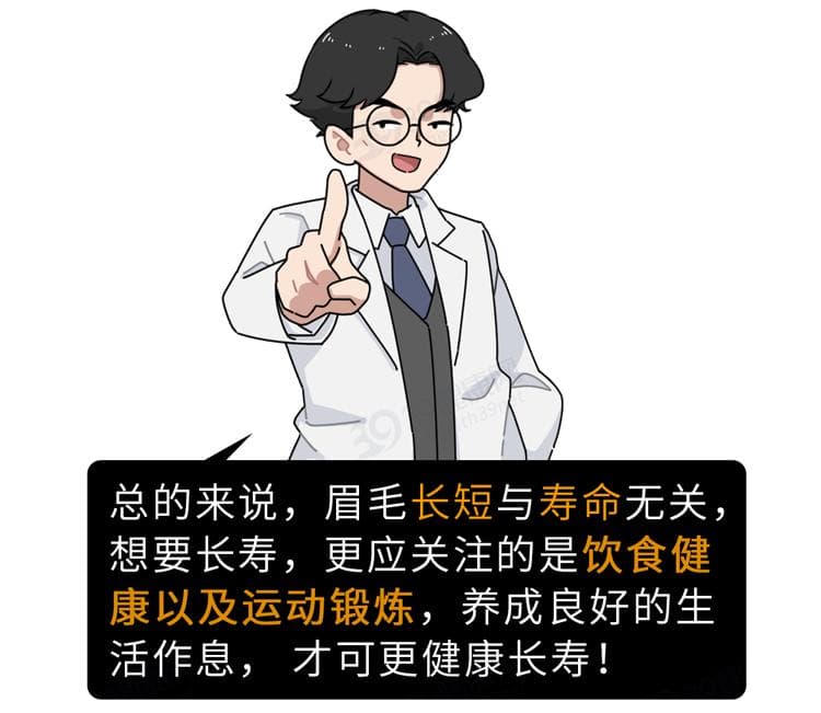 眉毛是身体“保寿官”？眉毛长成4种样子，或暗示你的身体不太好