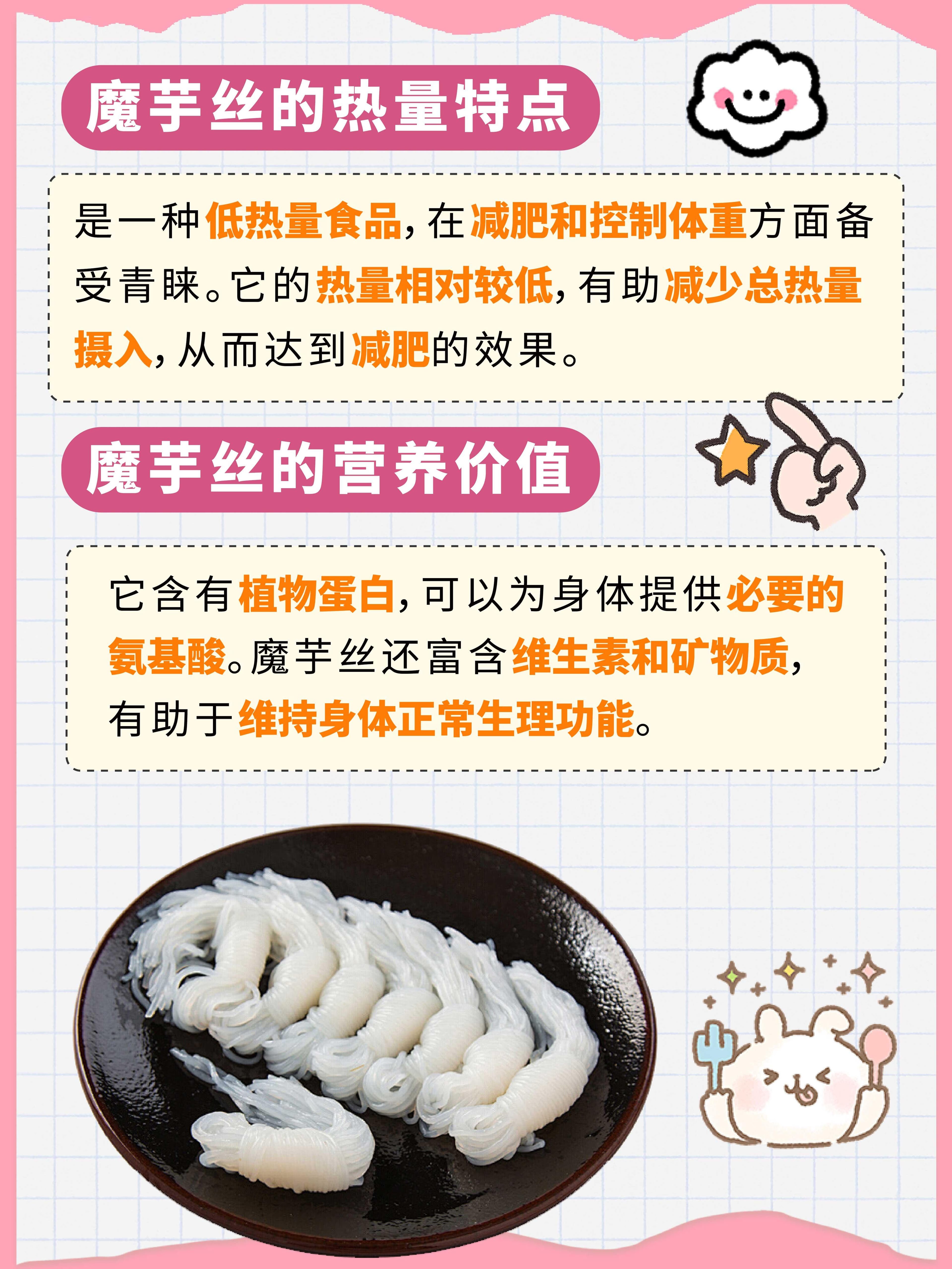 魔芋丝热量：营养分析与适量摄入的艺术