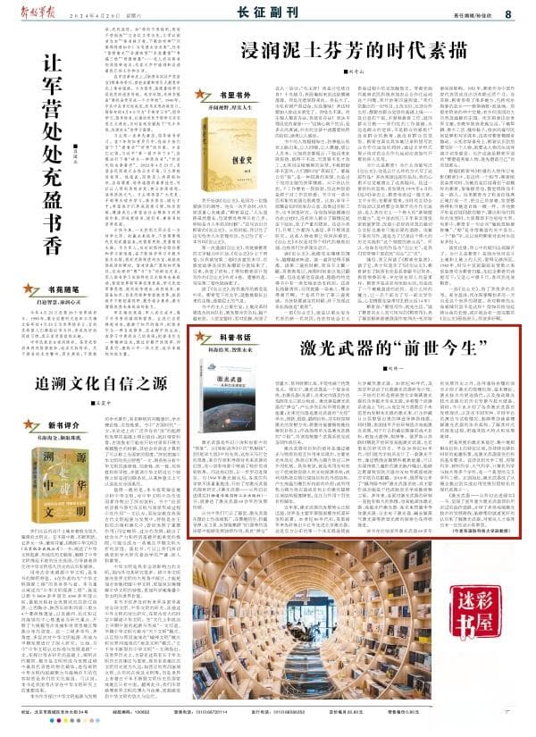 从科幻走进现实：激光武器的“前世今生”