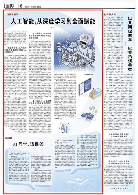《人民日报》刊发龚克教授文章：人工智能，从深度学习到全面赋能