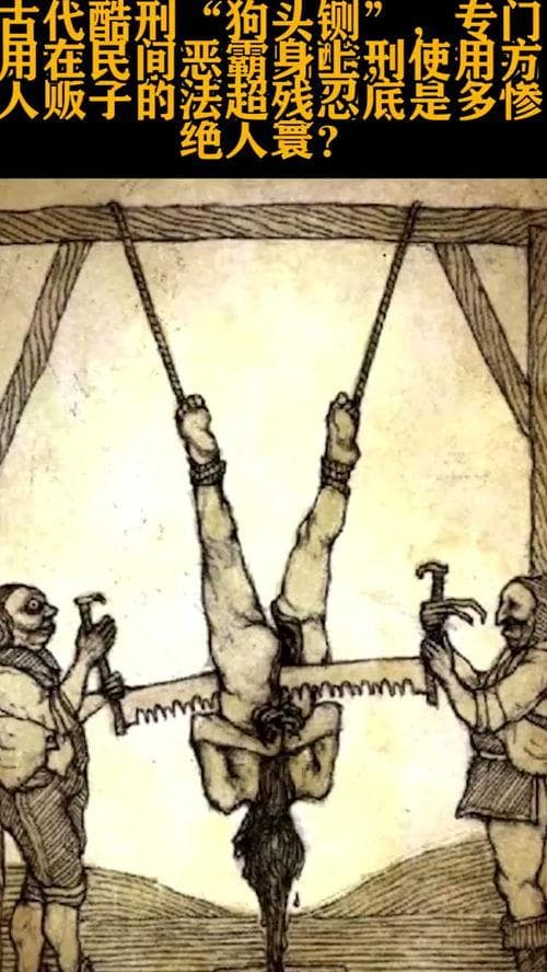 古代鞭刑的处罚方式探究