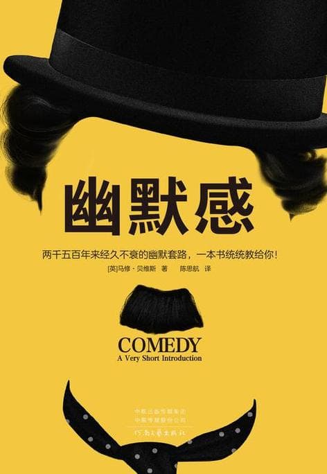 为什么幽默感很重要？——从生存智慧到生命美学的多维解析