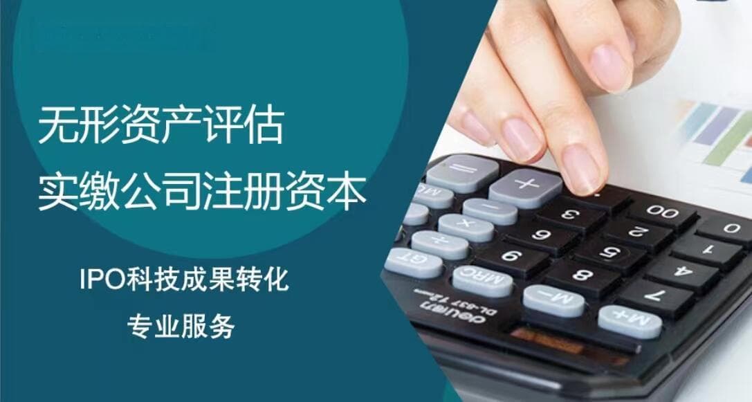 实缴注册资本的4种方式