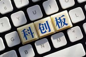 2025年科创板开通条件和交易规则（最新版，建议收藏）