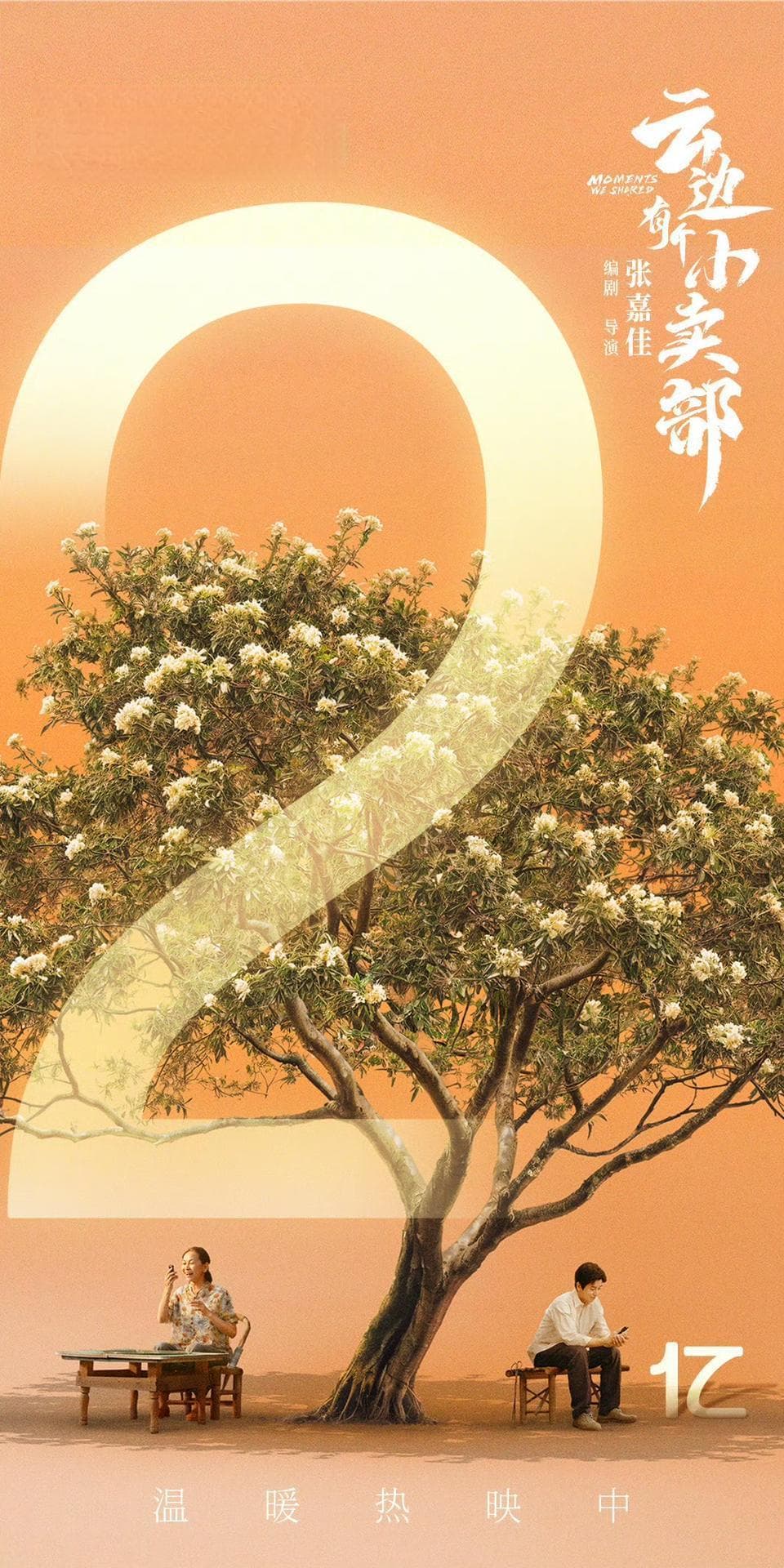 《云边有个小卖部》：寻求人性温暖，治愈但莫要煽情
