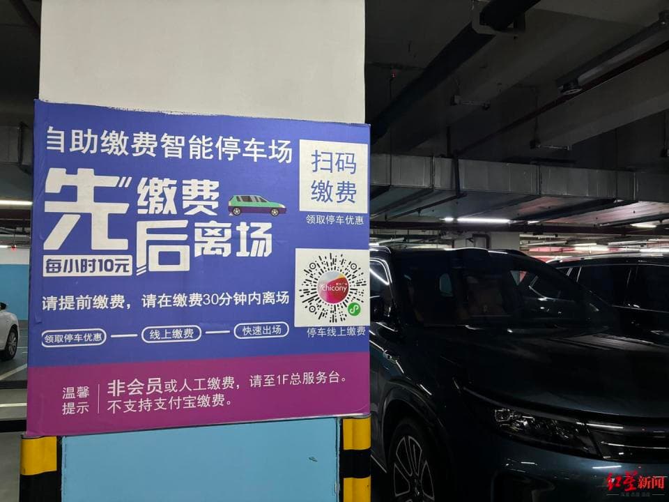 拒绝广告，停车扫码要“纯净”！成都发布停车场扫码缴费服务合规指引
