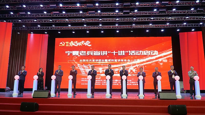 全国老兵宣讲团主题巡回宣讲走进宁夏