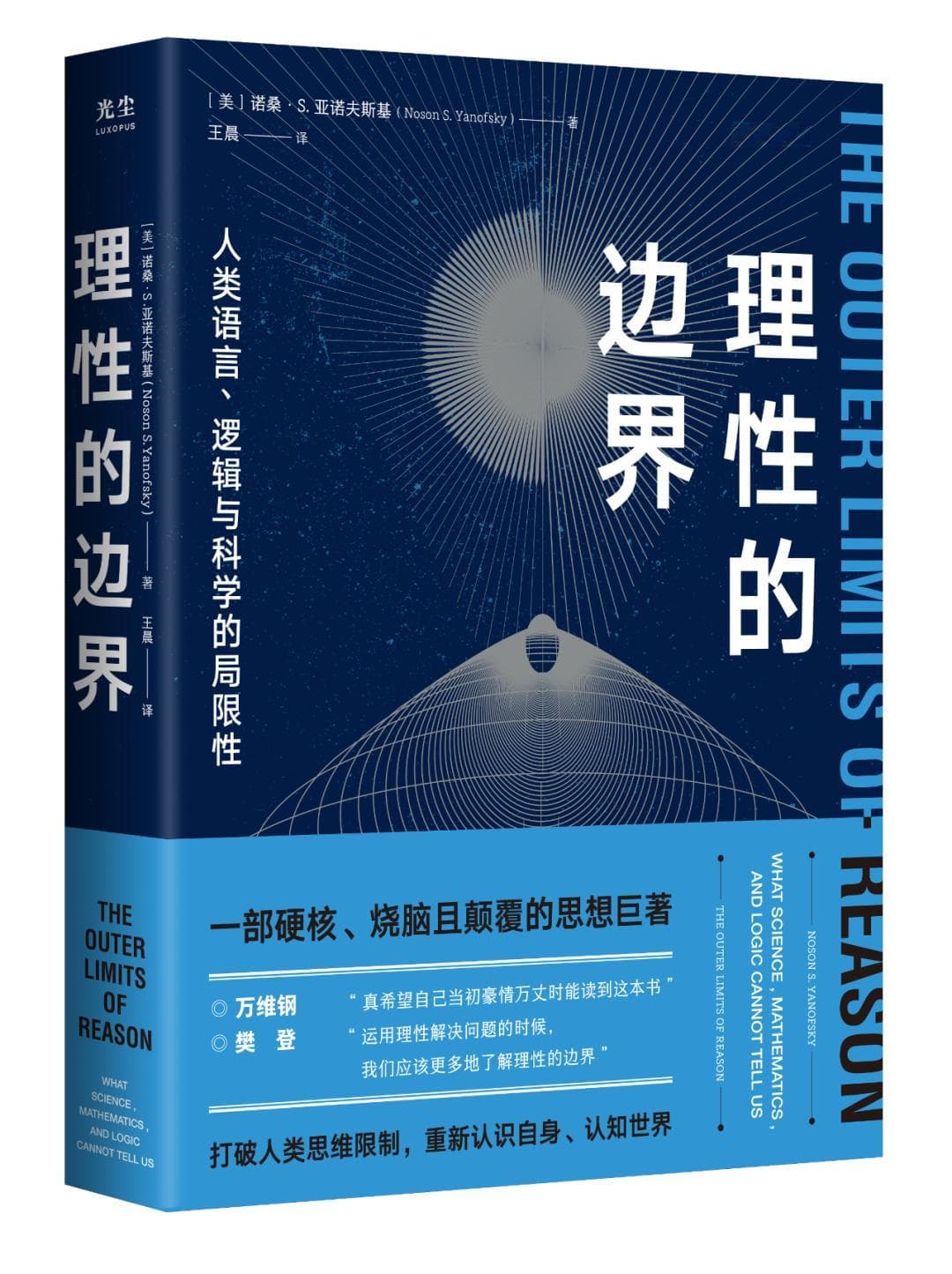 叛逆的数学天才：数学诚可贵，爱情价更高