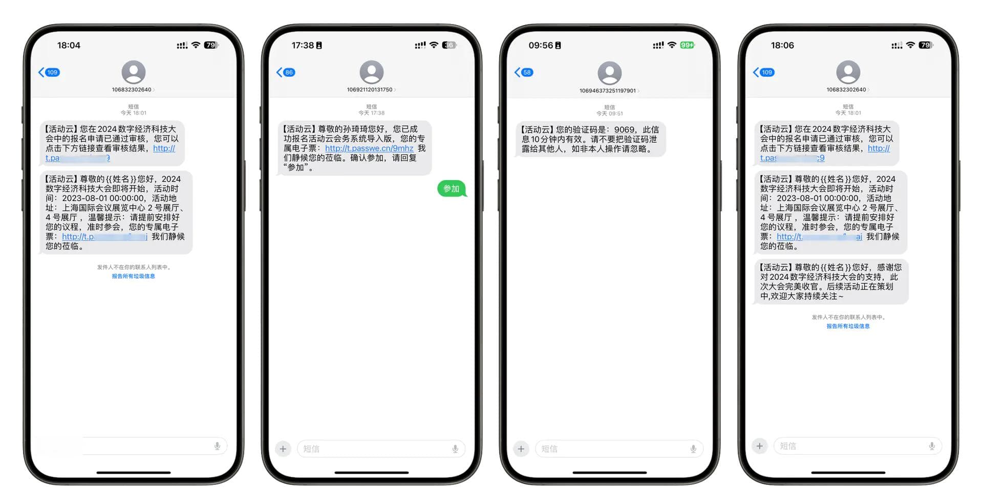 短信通知在活动管理中的重要性与设计要领