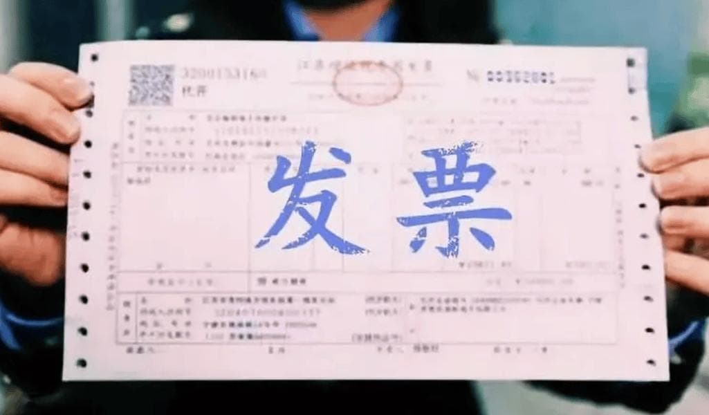 发票和收据的区别是什么？