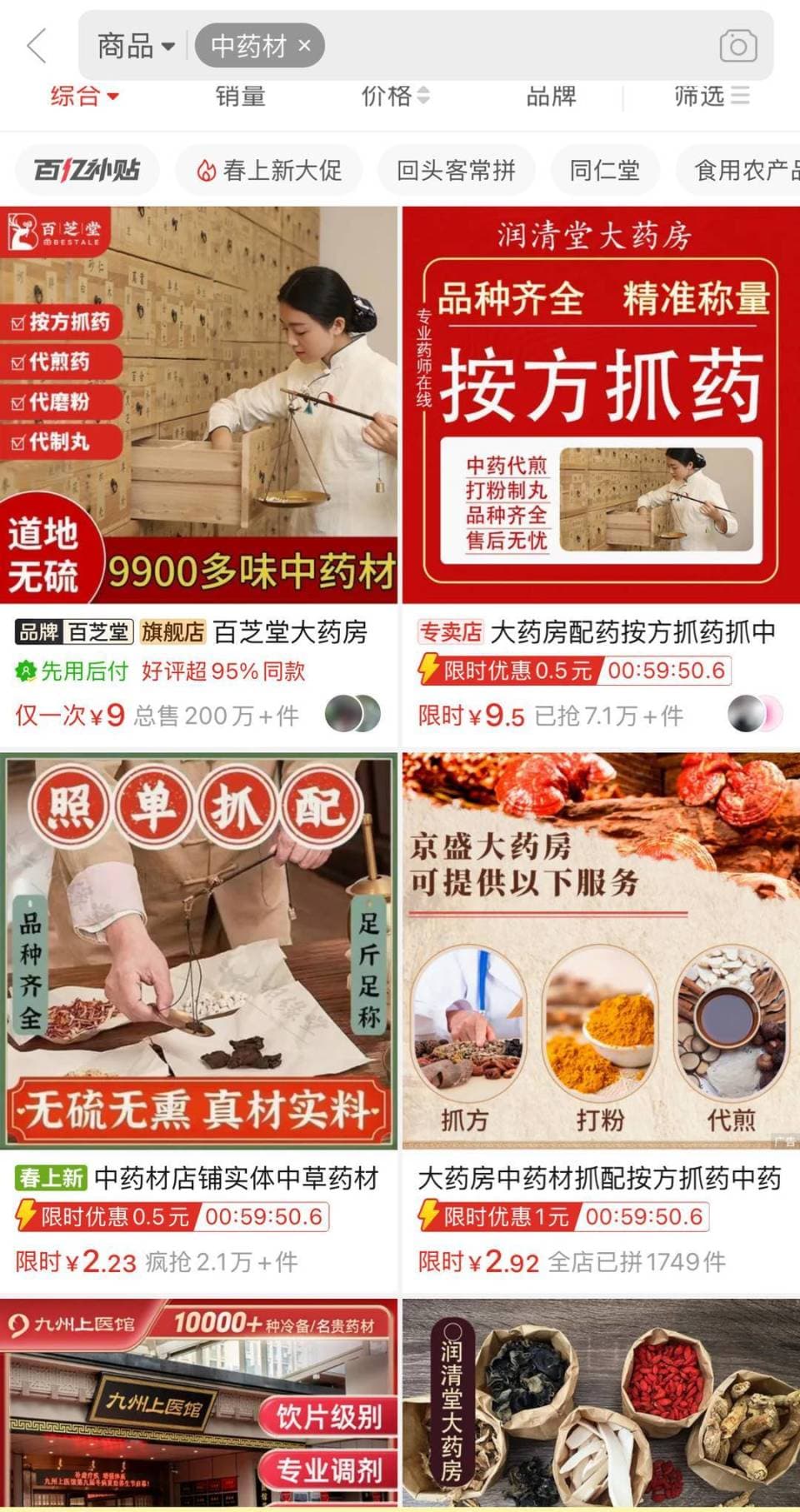 抓1次中药花费上千元，线上线下价差10倍？ 记者实地走访：个别中药材价格波动大