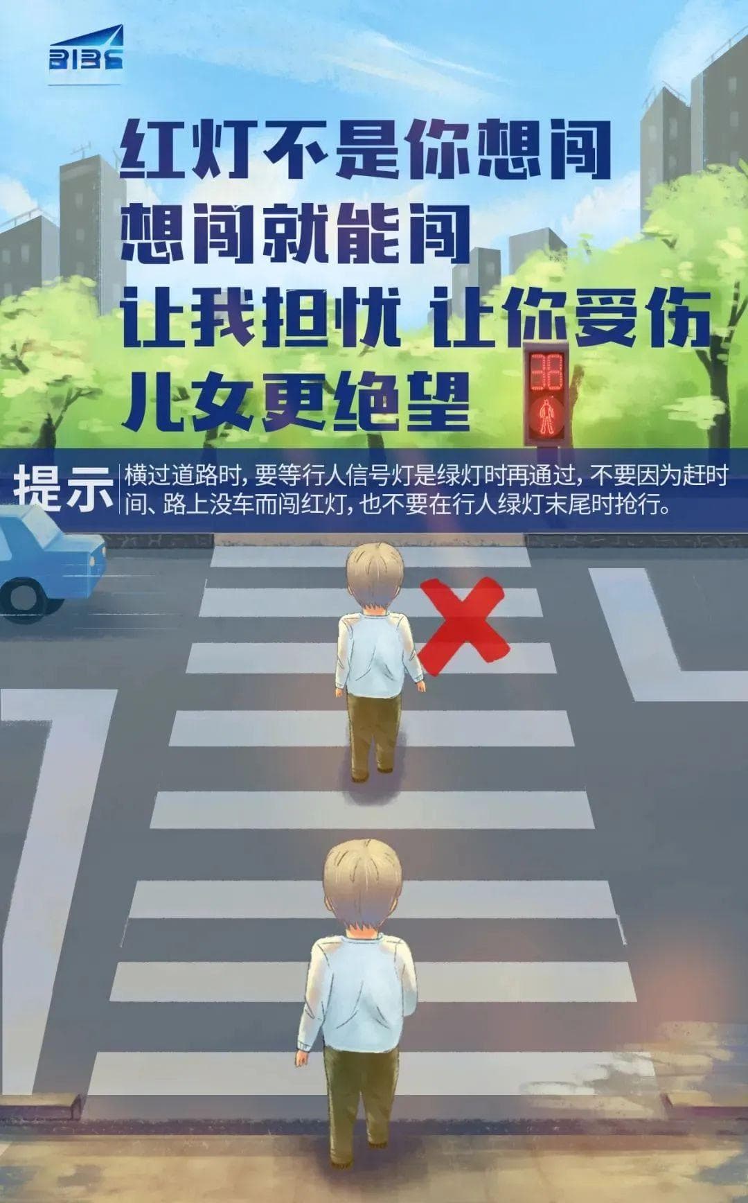 老年人出行安全提示！