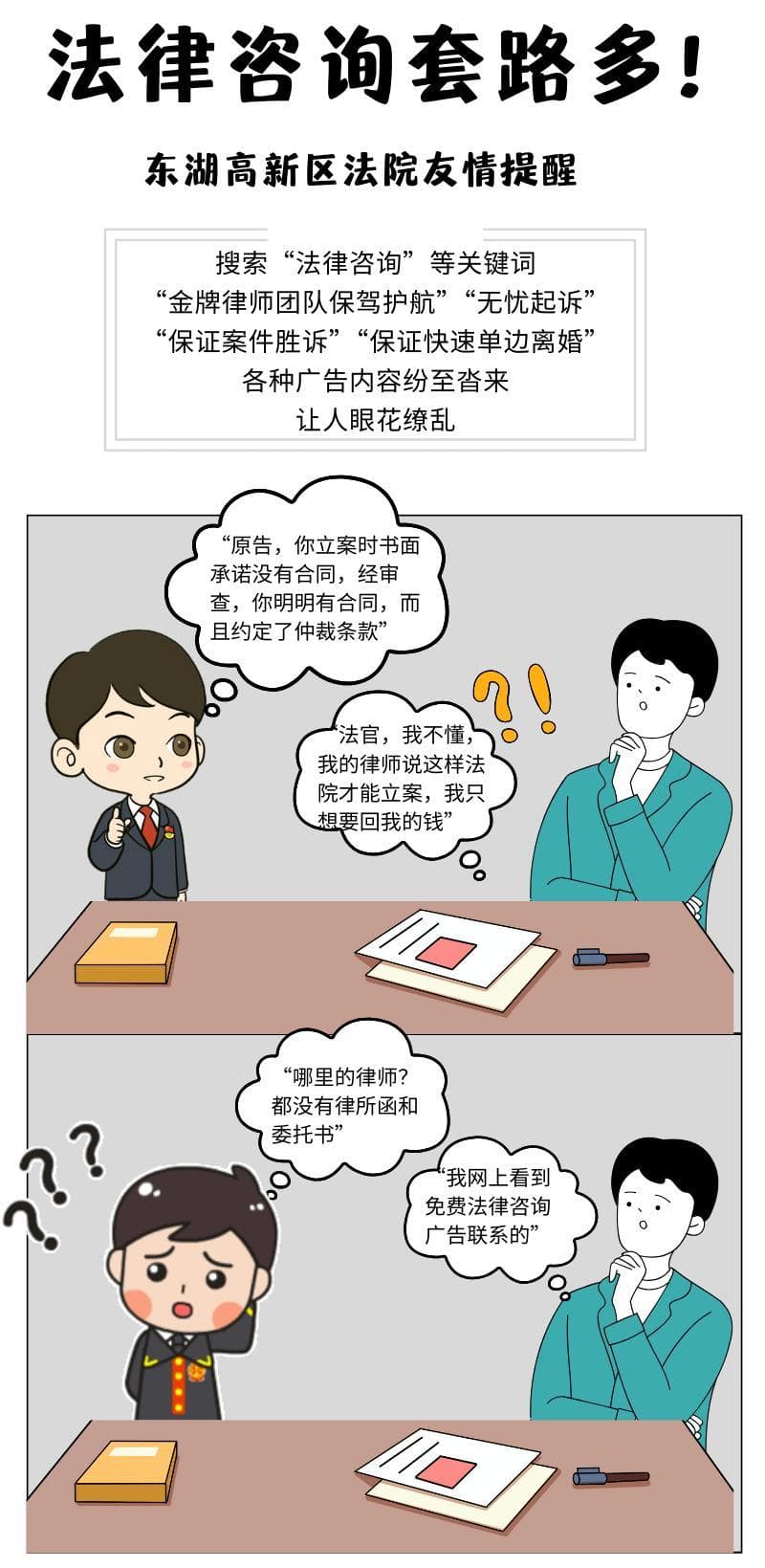 说好的“免费法律咨询”，你怎么背着我挖坑？