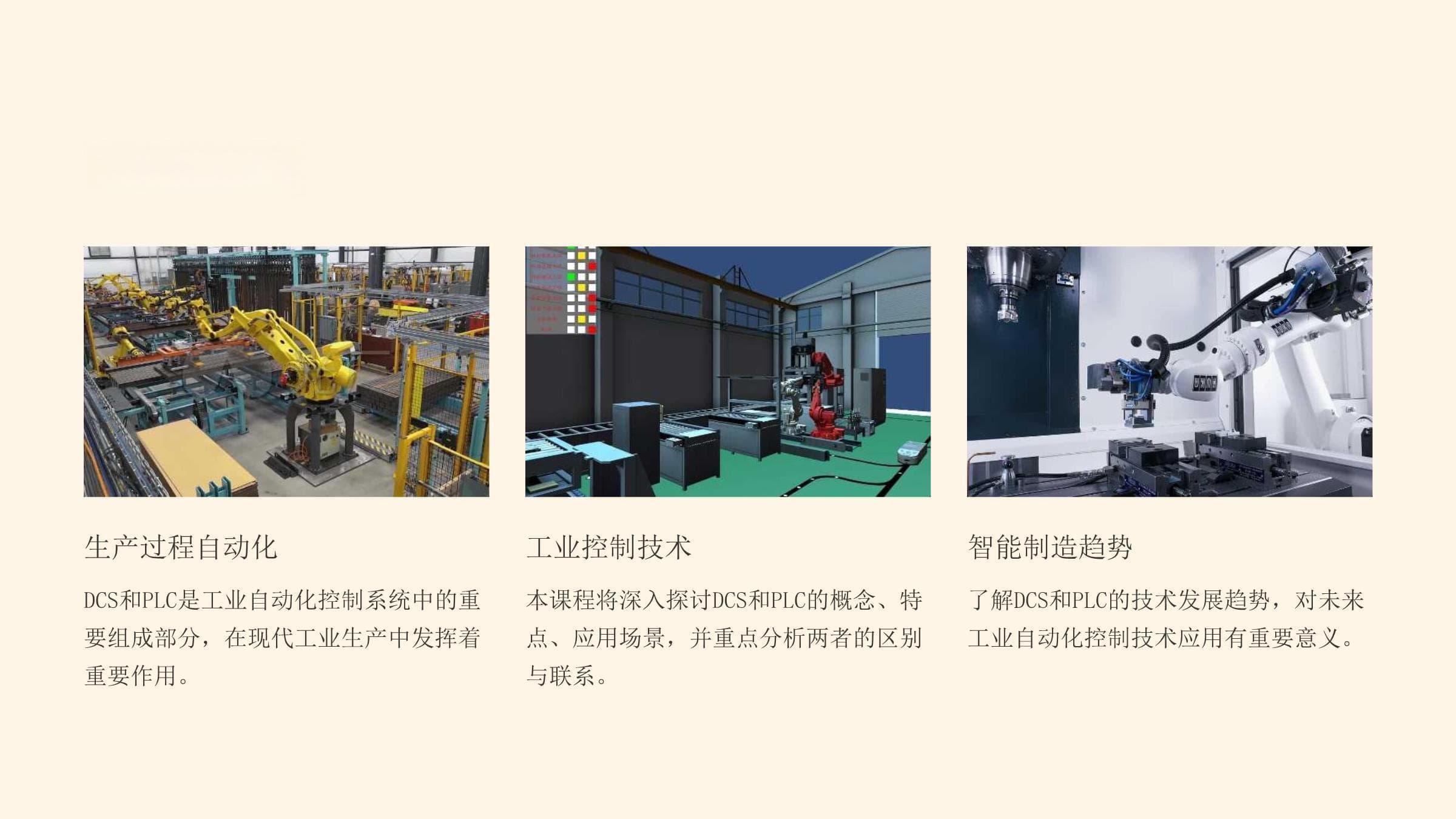 DCS与PLC的区别