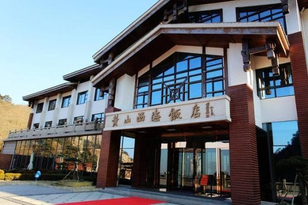 黄山山顶酒店推荐：位置、价格与行程规划全攻略