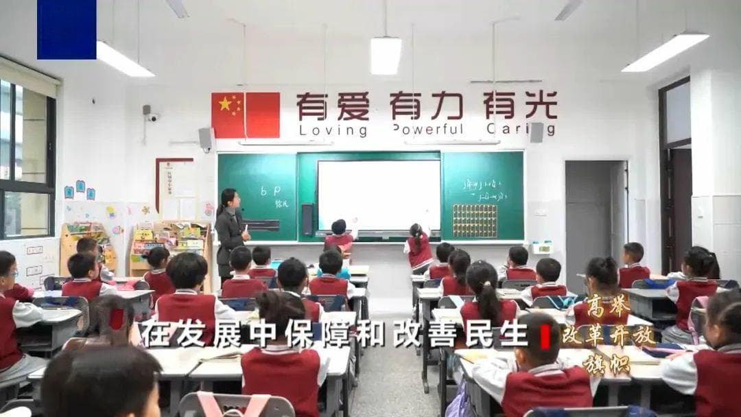 从“有学上”到“上好学”，中国教育改革进入新阶段
