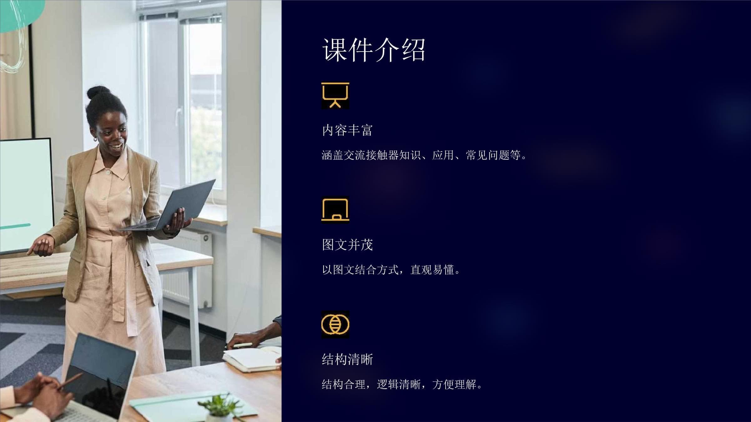 交流接触器基础知识与应用指南