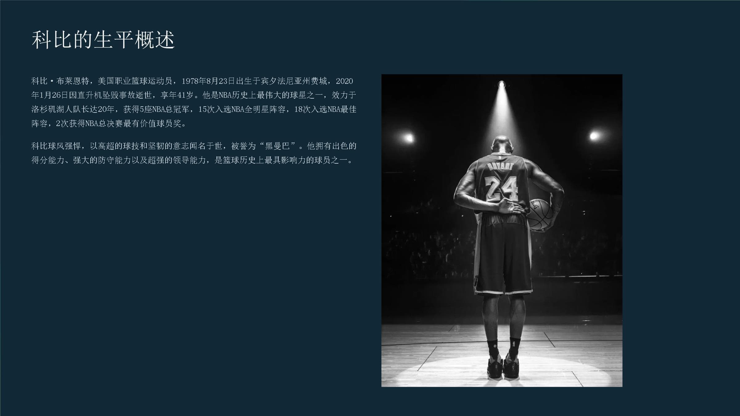 科比的生涯：从费城少年到篮球传奇