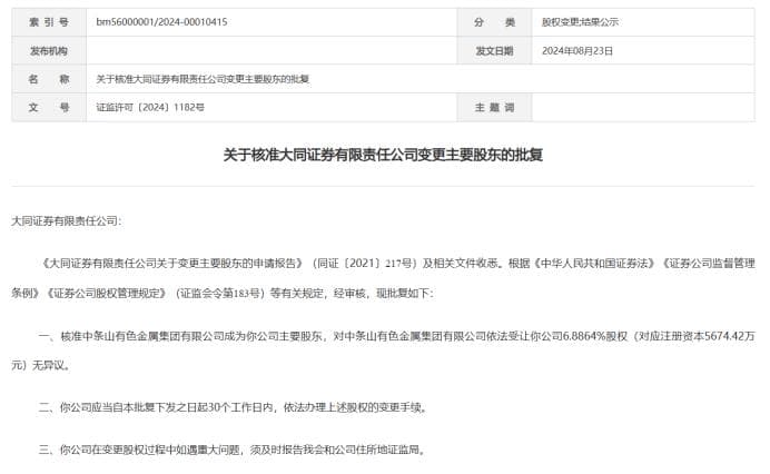 又一民营券商有股权变更新动作，本色不变，近年多见民资退出，民营券商已不足十家