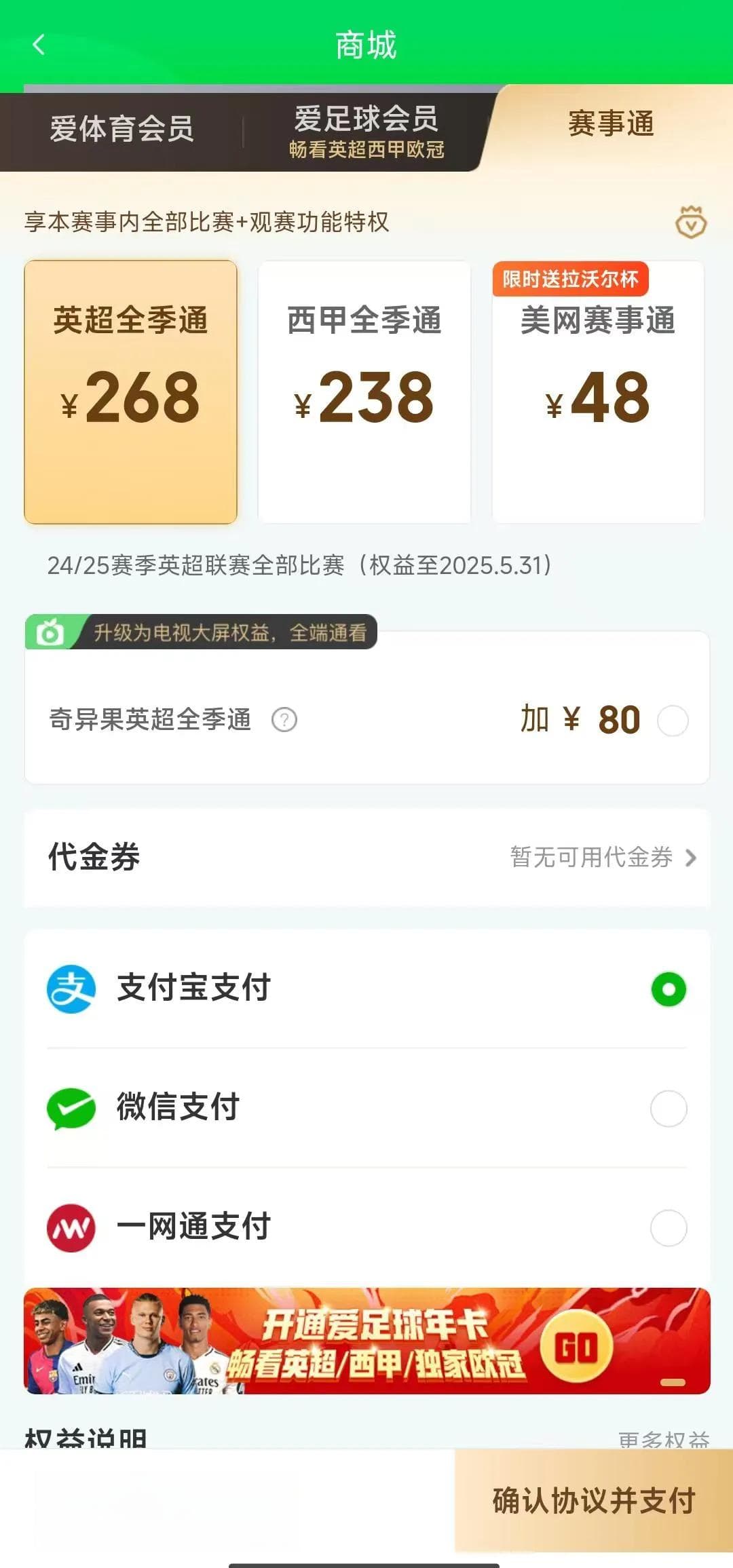 看爱奇艺腾讯咪咕们体育比赛越来越贵，把球迷“逼向”盗播平台