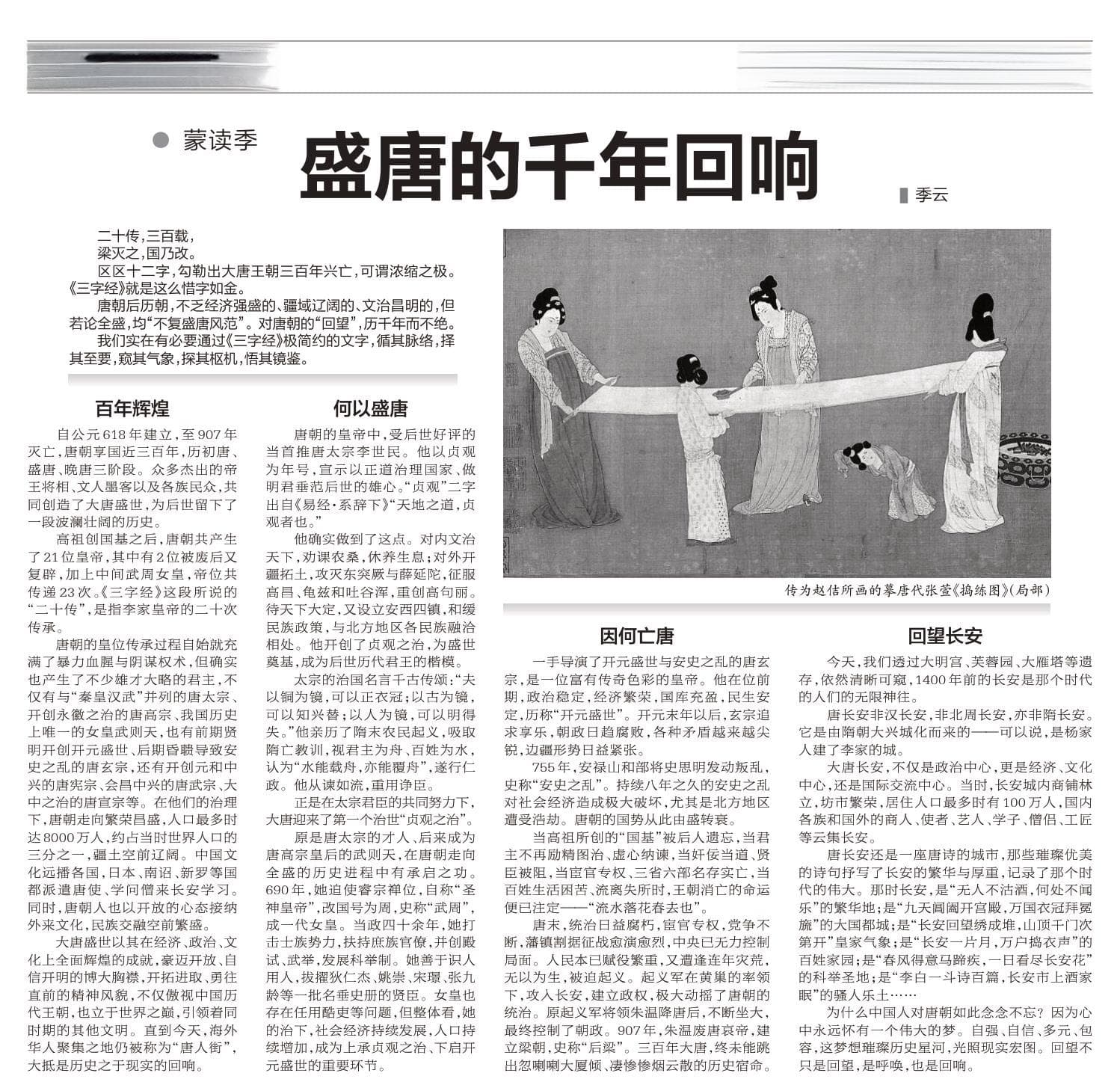 盛唐的千年回响